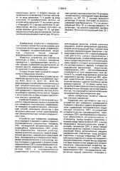 Устройство для измерения коэффициента передачи и фазового сдвига четырехполюсника (патент 1739315)