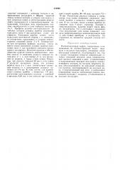 Компенсирующая муфта (патент 311060)