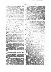Устройство для подачи деталей (патент 1798112)