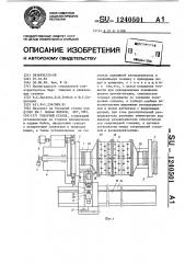 Токарный станок (патент 1240501)