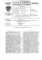 Средство для консервирования кормов (патент 680616)
