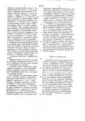 Устройство для регистрации двигатель-ной активности лабораторныхживотных (патент 829096)