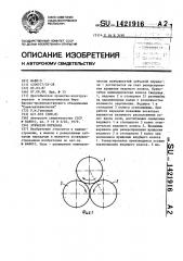 Зубчатая передача (патент 1421916)