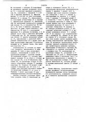 Притир (патент 1100794)
