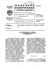 Многоканальное устройство измерения температуры с калибровкой (патент 446752)