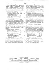 Огнеупорная обмазка (патент 654583)