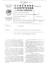 Форсунка для распыления расплава (патент 591230)