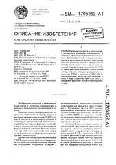 Способ производства высокопрочного чугуна (патент 1705352)
