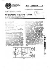 Система теплоснабжения вентиляционных установок (патент 1153200)