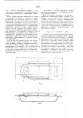 Патент ссср  422133 (патент 422133)