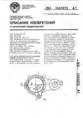 Шатун исполнительного механизма привода механического пресса (патент 1541073)