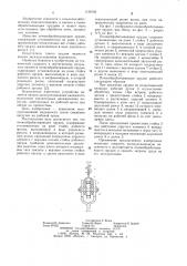 Почвообрабатывающее орудие (патент 1130192)