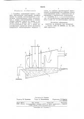 Скруббер (патент 724175)