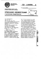 Секция бурового шарошечного долота и способ ее монтажа (патент 1194990)