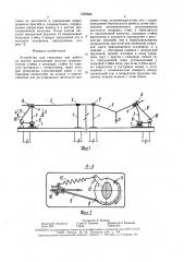 Устройство для страховки при работе на высоте (патент 1620696)