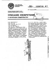 Устройство для накатки кольцевых канавок на трубках (патент 1230718)