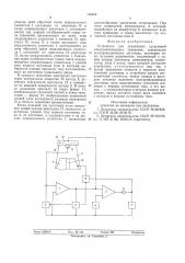 Устройство управления установкой электролитического травления (патент 576624)