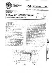 Устройство для очистки сточных вод от нефтепродуктов (патент 1636007)