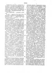 Многоканальное устройство для программного управления (патент 1381425)