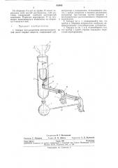 Аппарат для разделения многокомпонентной смеси (патент 255642)