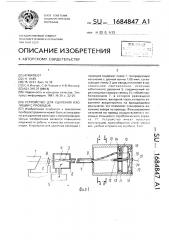 Устройство для удаления изоляции с проводов (патент 1684847)