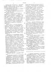 Дозатор непрерывного действия (патент 1392384)