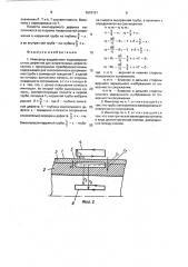 Имитатор воздействия подповерхностных дефектов для вихретоковых дефектоскопов с проходными преобразователями (патент 1619151)