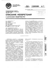 Аудиторная доска (патент 1588566)