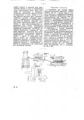 Устройство для поливки бумаги светочувствительной эмульсией (патент 14288)