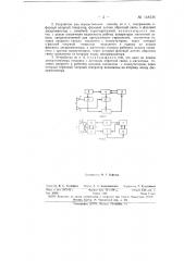 Фазовый способ программного управления и устройство для его осуществления (патент 148126)