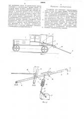Устройство для нанесения гидролизующего состава на торцы бревен (патент 484079)