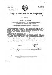 Рейсфедер (патент 25731)
