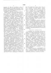 Патент ссср  368861 (патент 368861)