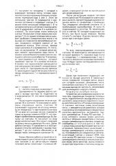 Устройство для измерения скорости потока газа (патент 1780017)