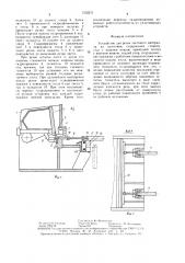 Устройство для резки листового материала (патент 1532211)