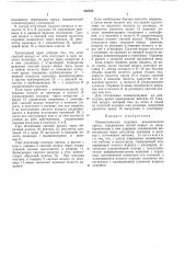 Пневматическая подушка механического пресса (патент 360833)