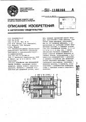 Устройство для инерционной сварки трением (патент 1146164)