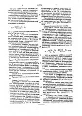 Способ очистки сточных вод производства минеральных удобрений от фтора (патент 1817759)