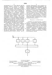 Устройство для формирования релейного сигнала с опережающей характеристикой (патент 438002)