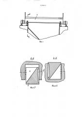 Продольное уплотнение вакуум - камер конвейерных агломашин (патент 1370411)