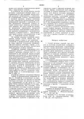 Способ вытяжки изделий и устройство для его осуществления (патент 863083)