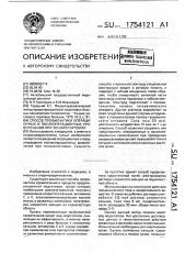 Способ профилактики операционных и послеоперационных кровотечений при тонзиллэктомии (патент 1754121)