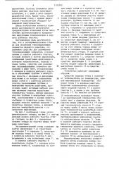 Экспериментальный стенд (патент 1155102)