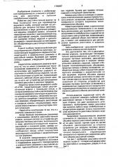 Расстойно-печной агрегат (патент 1790887)