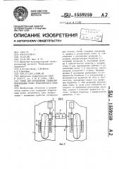 Стенд для определения схождения управляемых колес транспортного средства (патент 1559259)