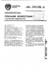 Массообменный аппарат (патент 1011194)