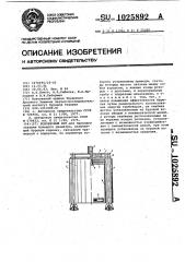 Колонковый бур (патент 1025892)