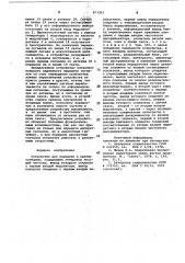Устройство для передачи и приема сигналов (патент 873261)