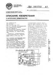 Устройство для испытаний аналоговых функциональных элементов автоматических систем (патент 1411712)