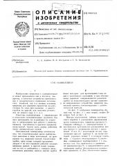 Манипулятор (патент 450715)